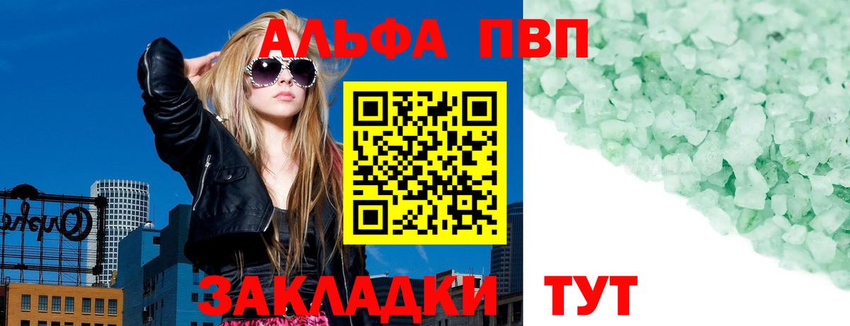 A PVP Соль  Alfa_PVP СК  Вход с VPN  цены   Краснознаменск 