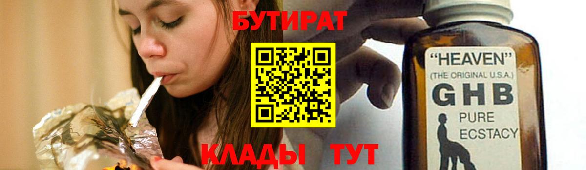 Краснознаменск  Бутират бутик  Вход с VPN 