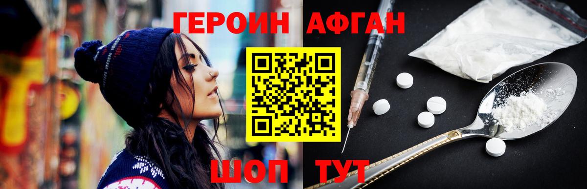 Героин афганец  Героин  Краснознаменск  Вход с VPN 