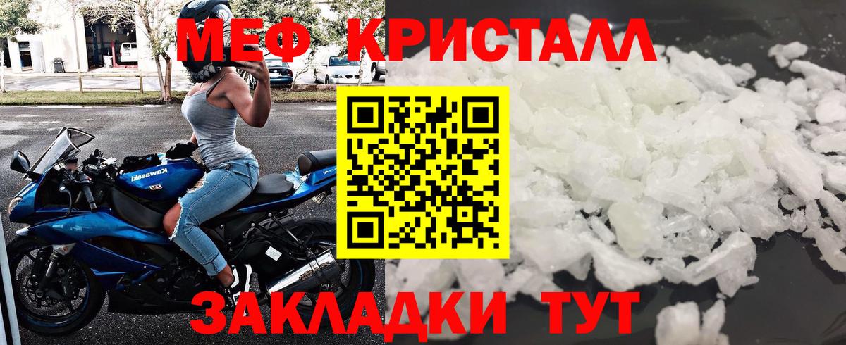 МЕФ VHQ  МЯУ-МЯУ  Вход с VPN  Краснознаменск  МЯУ-МЯУ кристаллы 